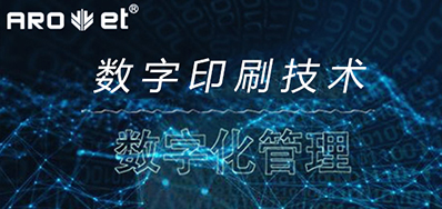 究竟什么是数字化？数字印刷技术企业将如何改变印刷企业？