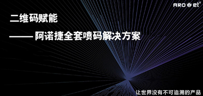 没有数字化喷印设备，就不可二维码赋码吗？